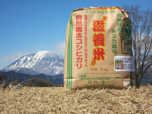滋養米（無農薬・自然農法コシヒカリ）