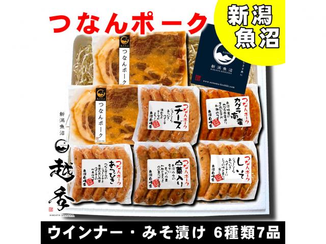 つなんポーク味噌漬＆5種ウィンナーセット(FA248)