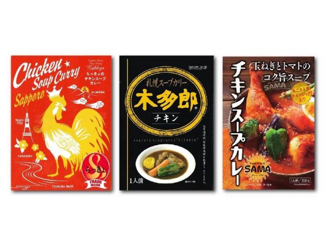 北海道札幌名店スープカレー３種類アソート