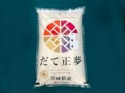 登米産 宮城のNEWブランド『だて正夢』5kg