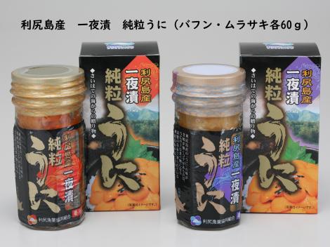 テルウェルeすと 利尻島産 一夜漬 純粒うに バフン ムラサキ 各60g