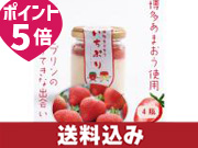 道の駅むなかた限定 宗像産博多あまおう使用「博多あまおう いちぷり(いちごプリン)」 4個セット