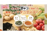 栄養機能食品　マタニティスープ20食入り  (4種各5食)