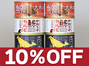 【期間限定】宮城県石巻鯨缶詰食べ比べ6缶セット(2024年7月31日まで)
