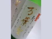 四季桜(万葉聖)　大吟醸　720ml