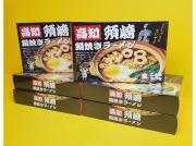 道の駅かわうその里すさき 須崎鍋焼きラーメン 半生タイプ 2人前 6箱セット