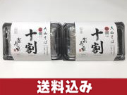 道の駅大山恵みの里限定 大山町産玄そば100%使用 十割そば4食セット(2食入り×2セット)