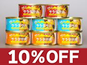 【期間限定】宮城県サラダサバ3種8缶セット(塩・味噌・醤油)(2025年1月9日までの特別価格)