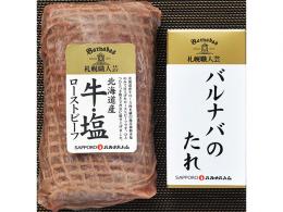 北海道産「牛・塩」鉄板焼きローストビーフ　300g(ローストビーフのたれ付き)