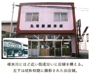 碓氷川にほど近い街道沿いに店舗を構える。左下は昭和初期に撮影された旧店舗。
