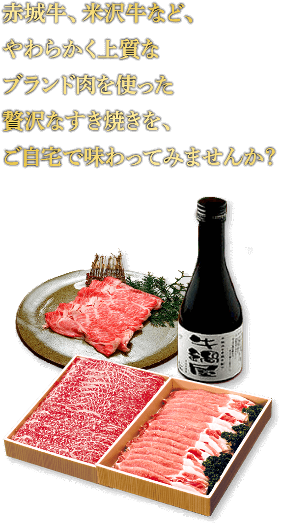 テルウェルeすと ブランド肉で贅沢に すき焼き特集