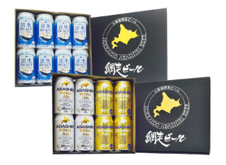 【北海道】網走ビール　缶16本詰合せセット